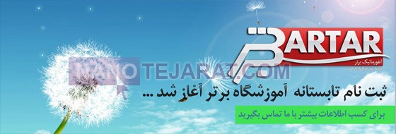 pp_انستیتو انفورماتیک برتر_9e9715_u439__انستیتو-انفورماتیک-برتر3.jpg